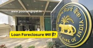 Loan Foreclosure क्या हैं?